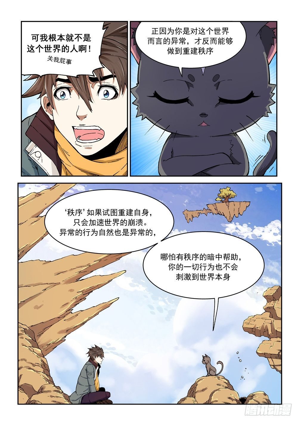第一话（中）万能的外挂11