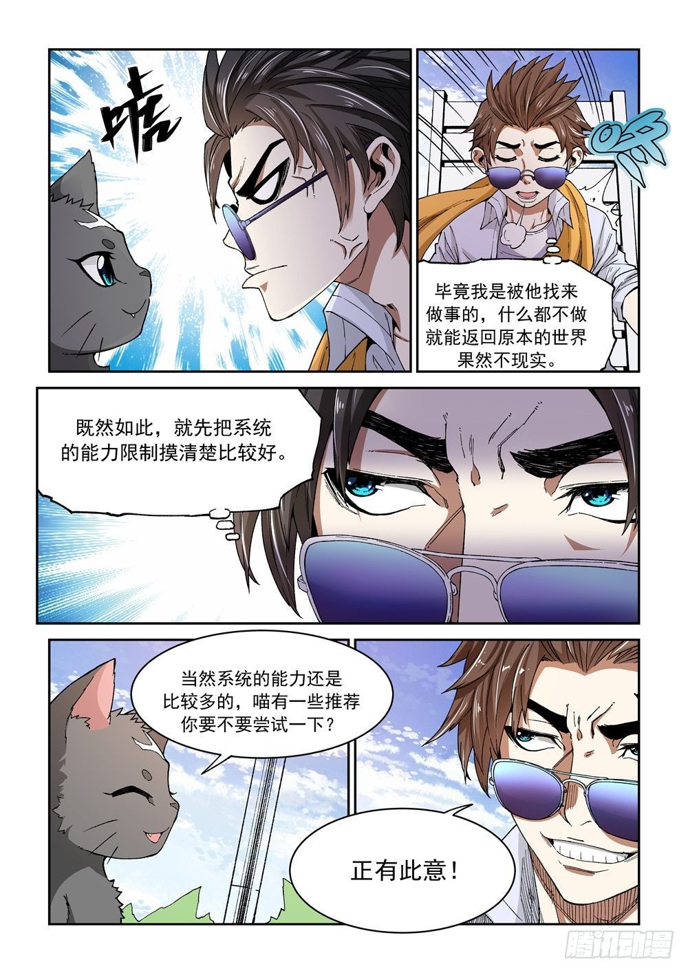 第一话（中）万能的外挂21