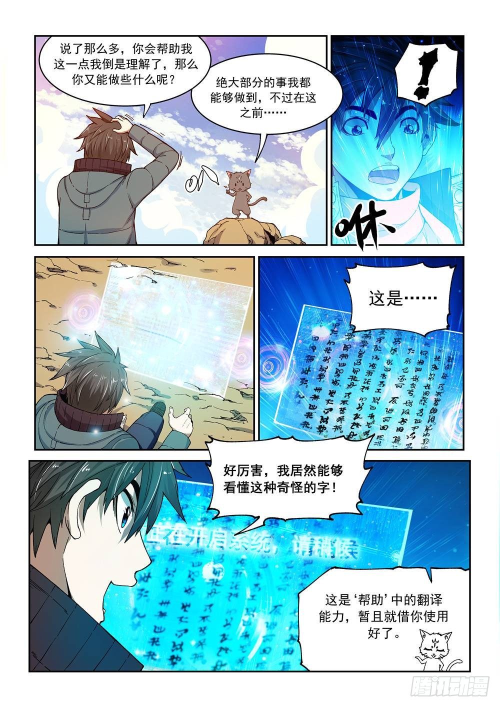 第一话（中）万能的外挂14