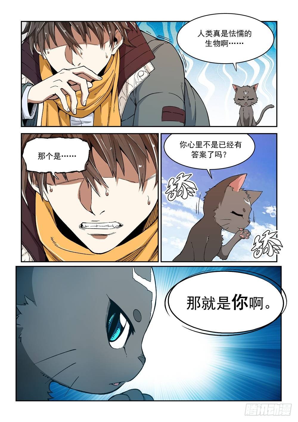 第一话（中）万能的外挂7