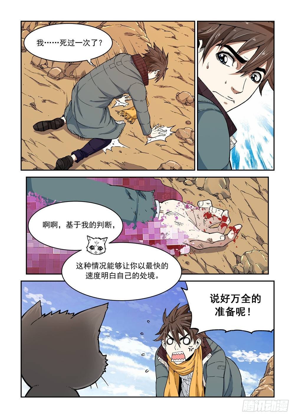 第一话（中）万能的外挂9