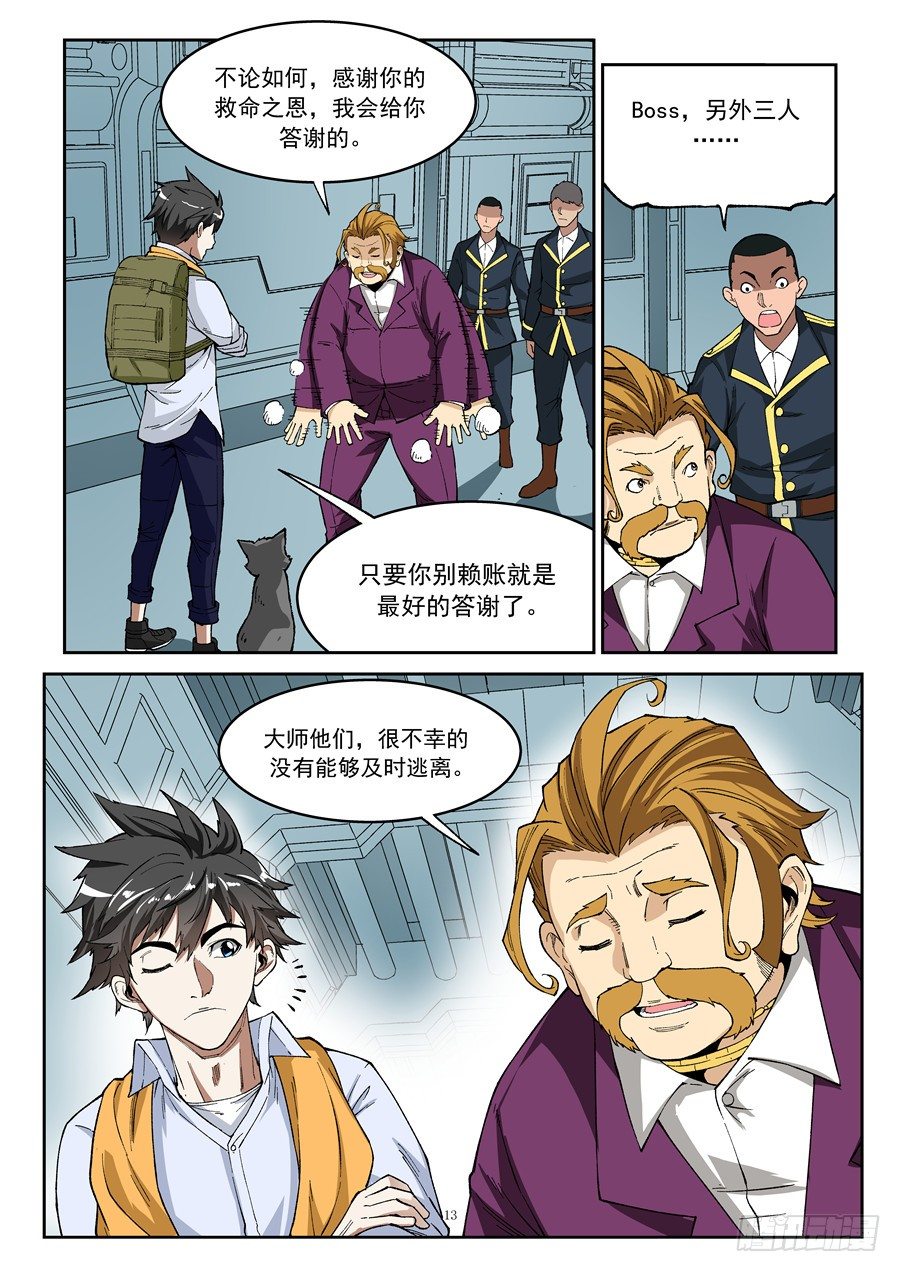 第六话（下）船团叛徒2