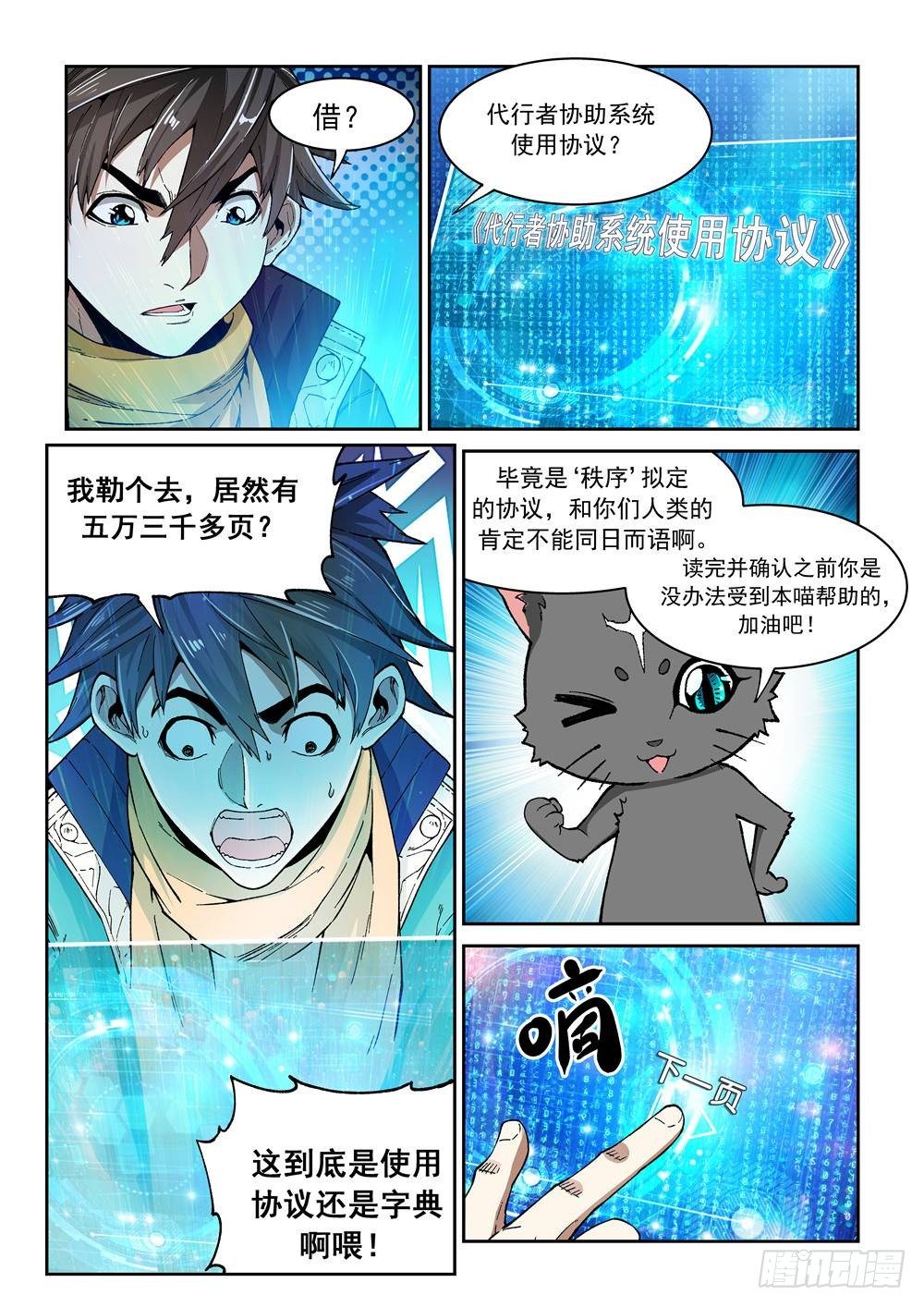第一话（中）万能的外挂15