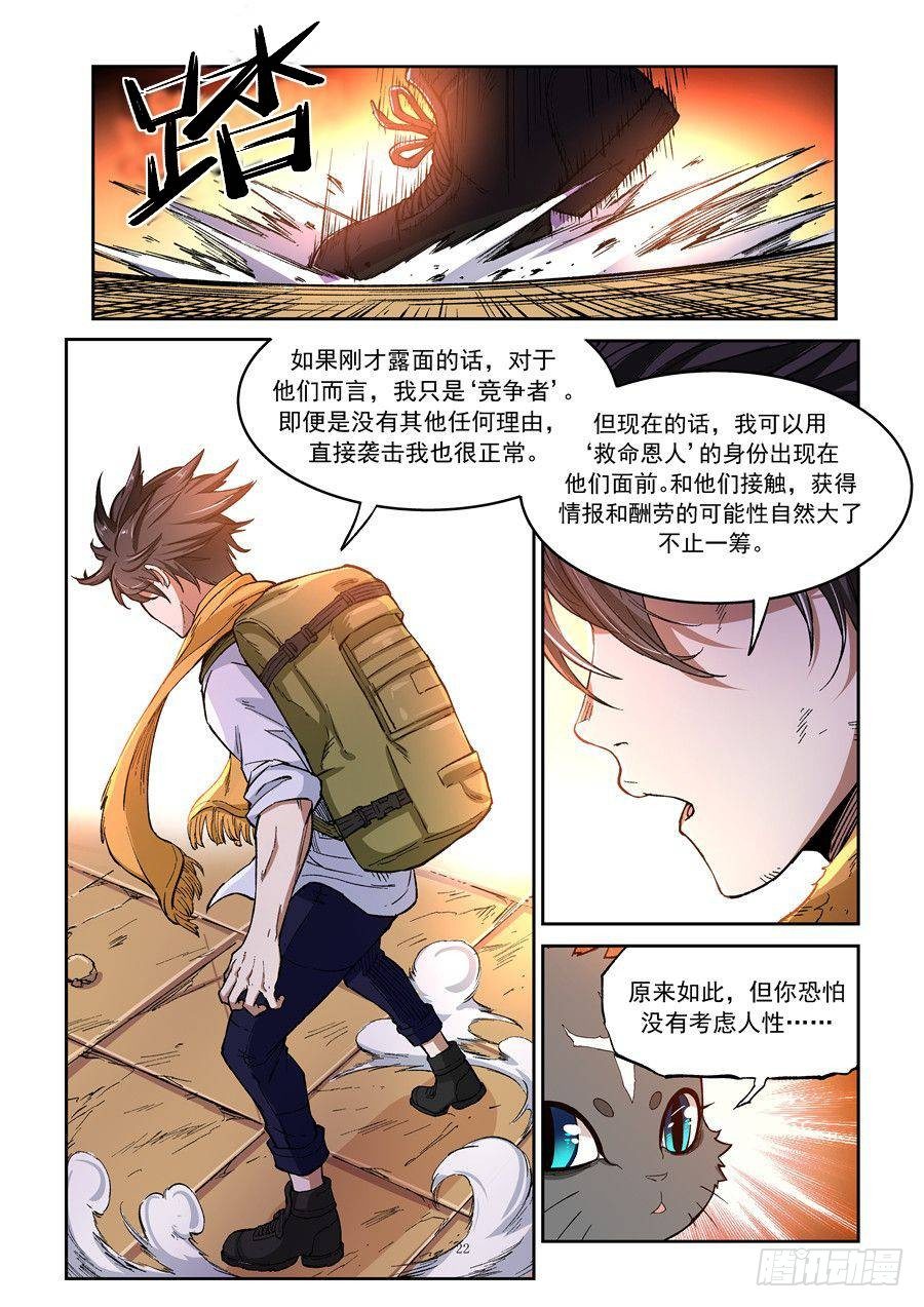 第二话 遗迹里的人烟20