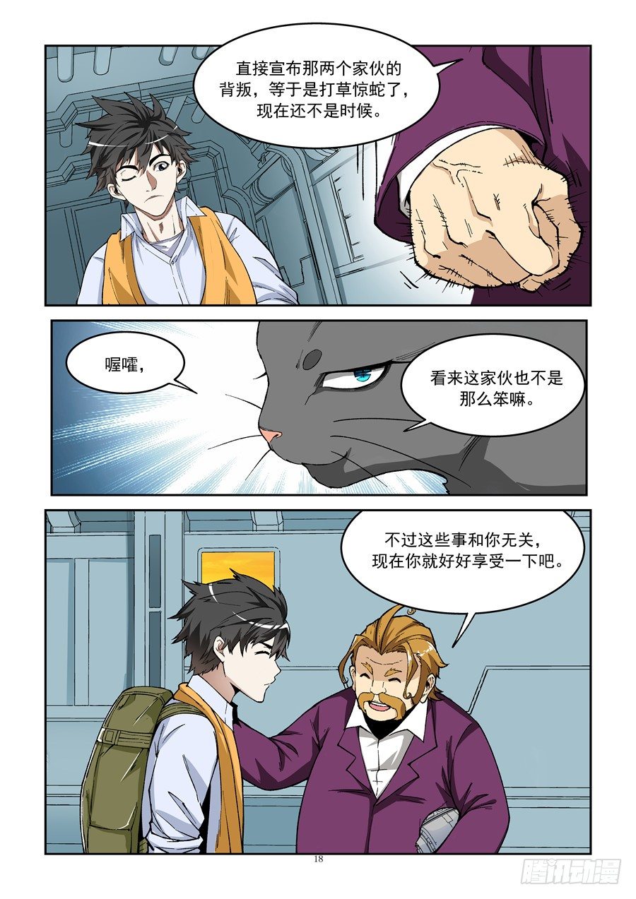 第六话（下）船团叛徒7