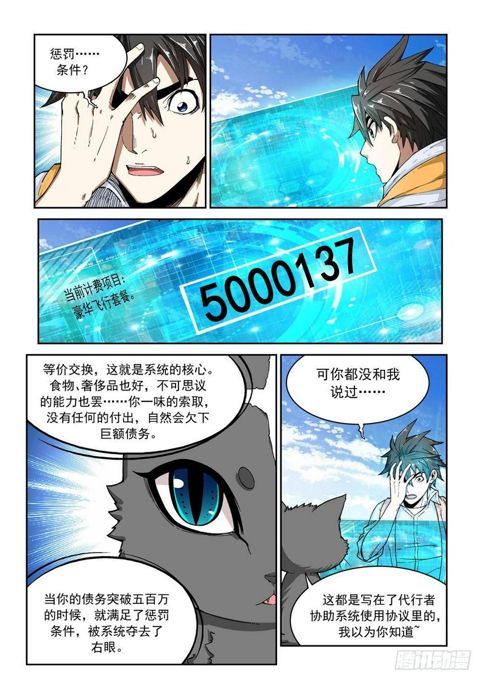 第一话（下）代价5