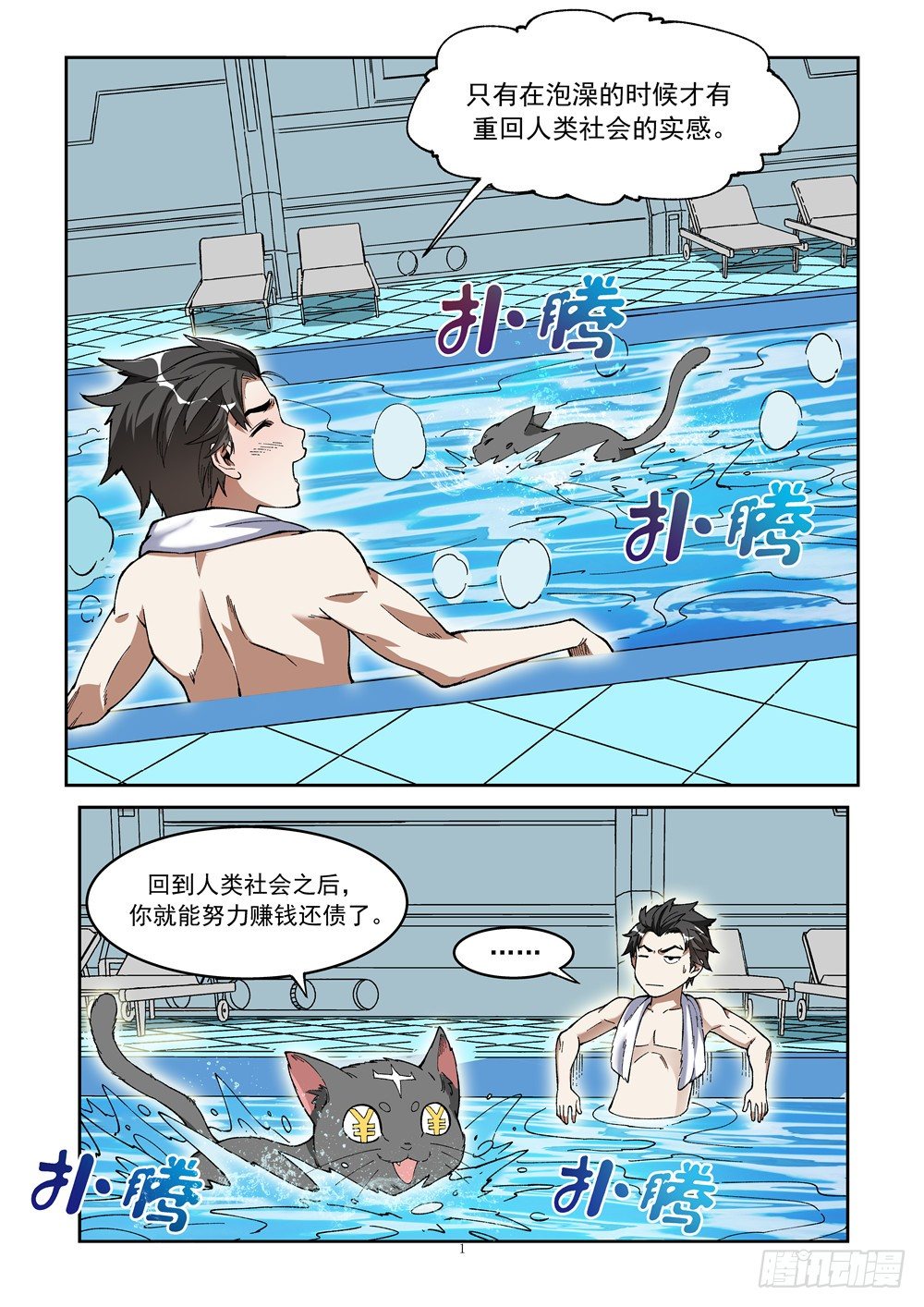 第七话（上）浴场遭袭0