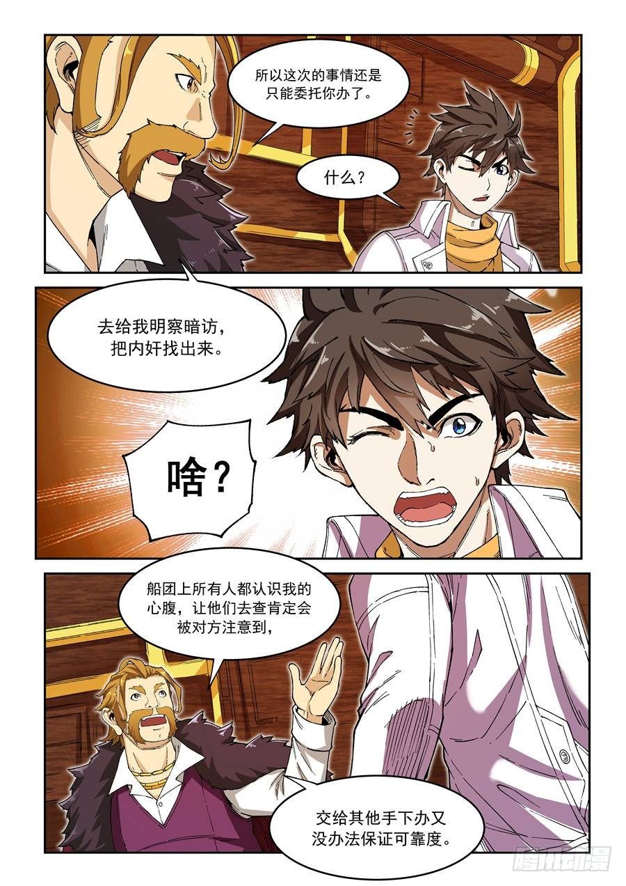 第十话（上）空中船团5