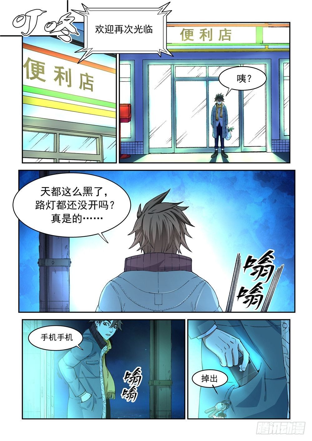 第一话（上）欢迎来到异世界8