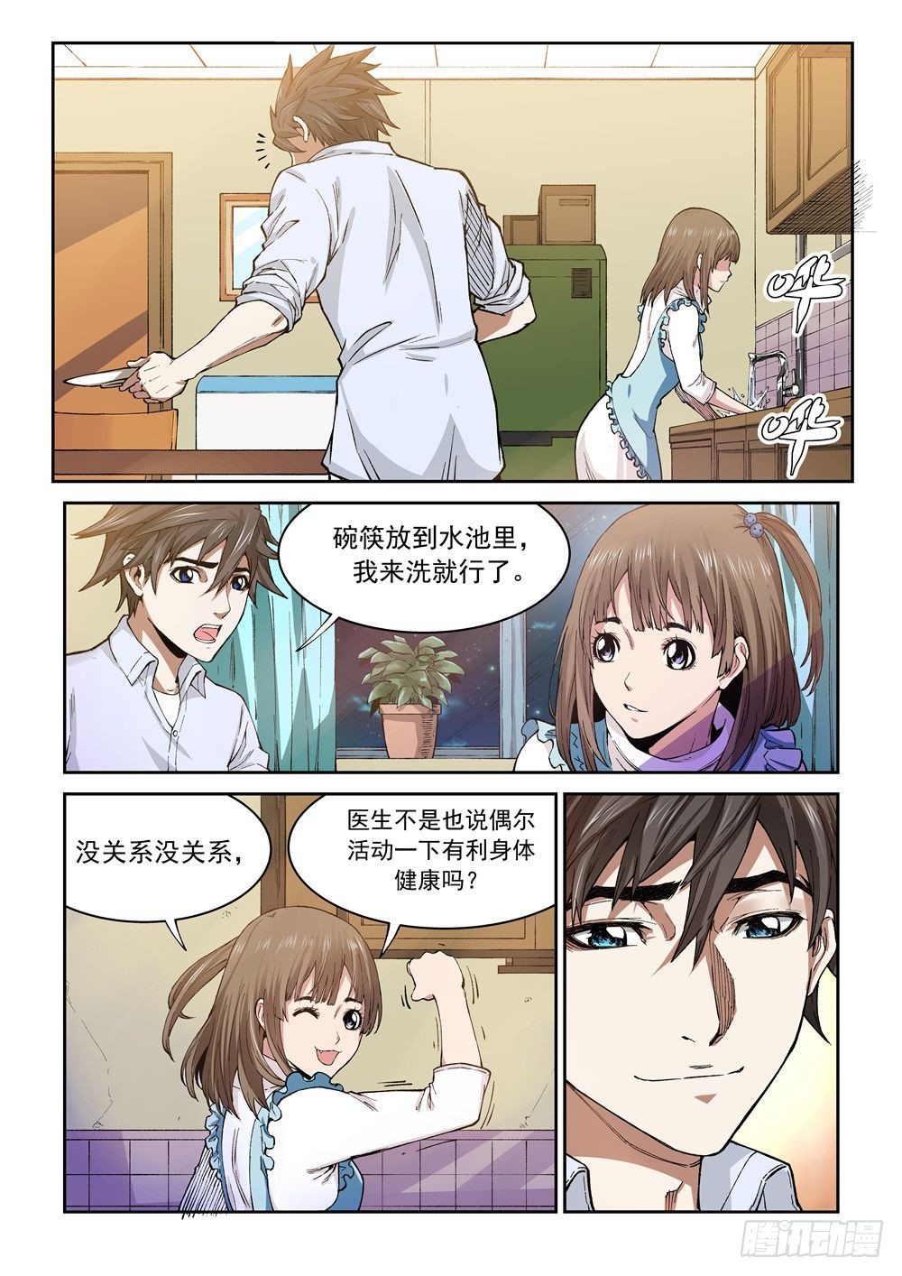 第一话（上）欢迎来到异世界5