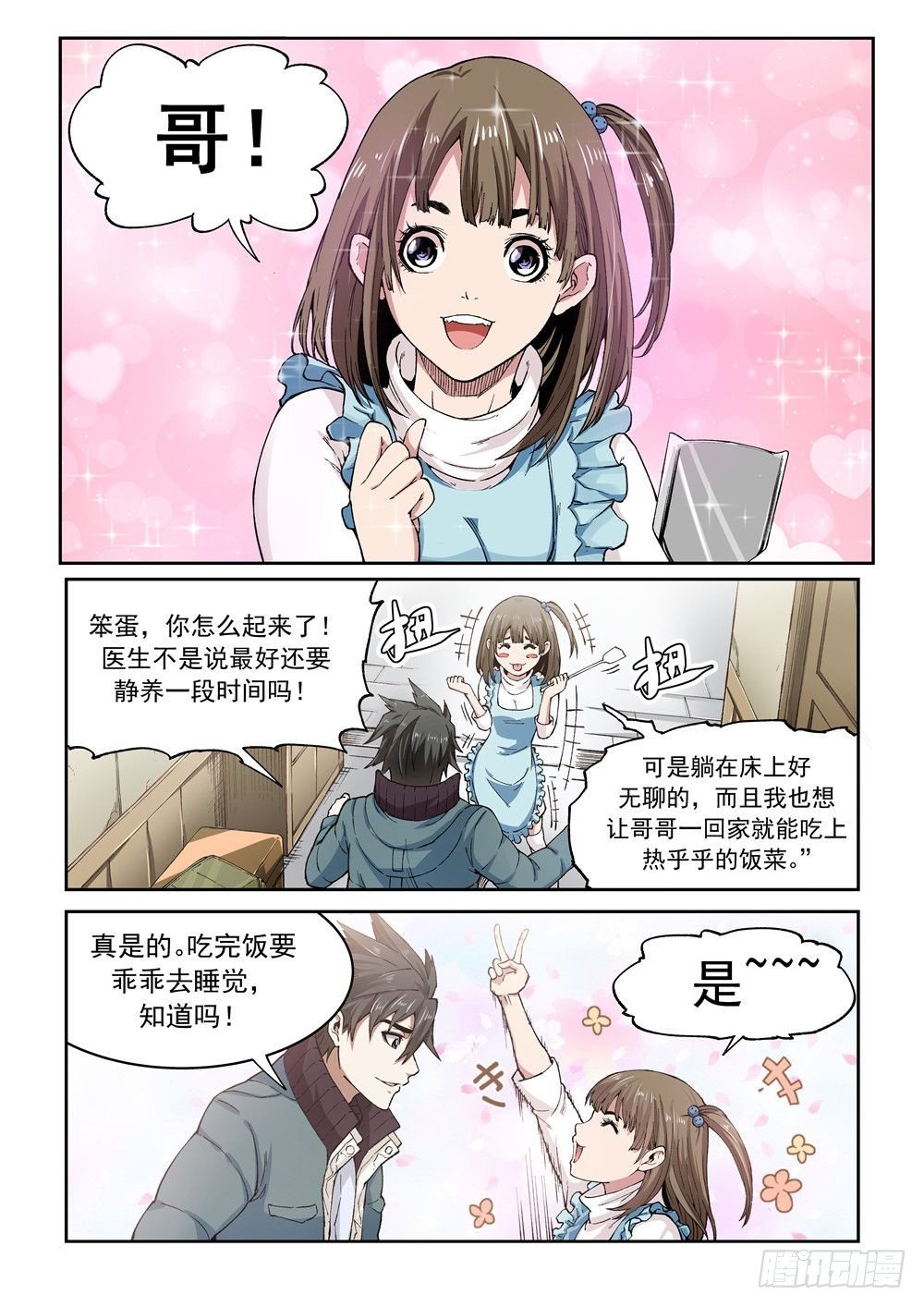 第一话（上）欢迎来到异世界3
