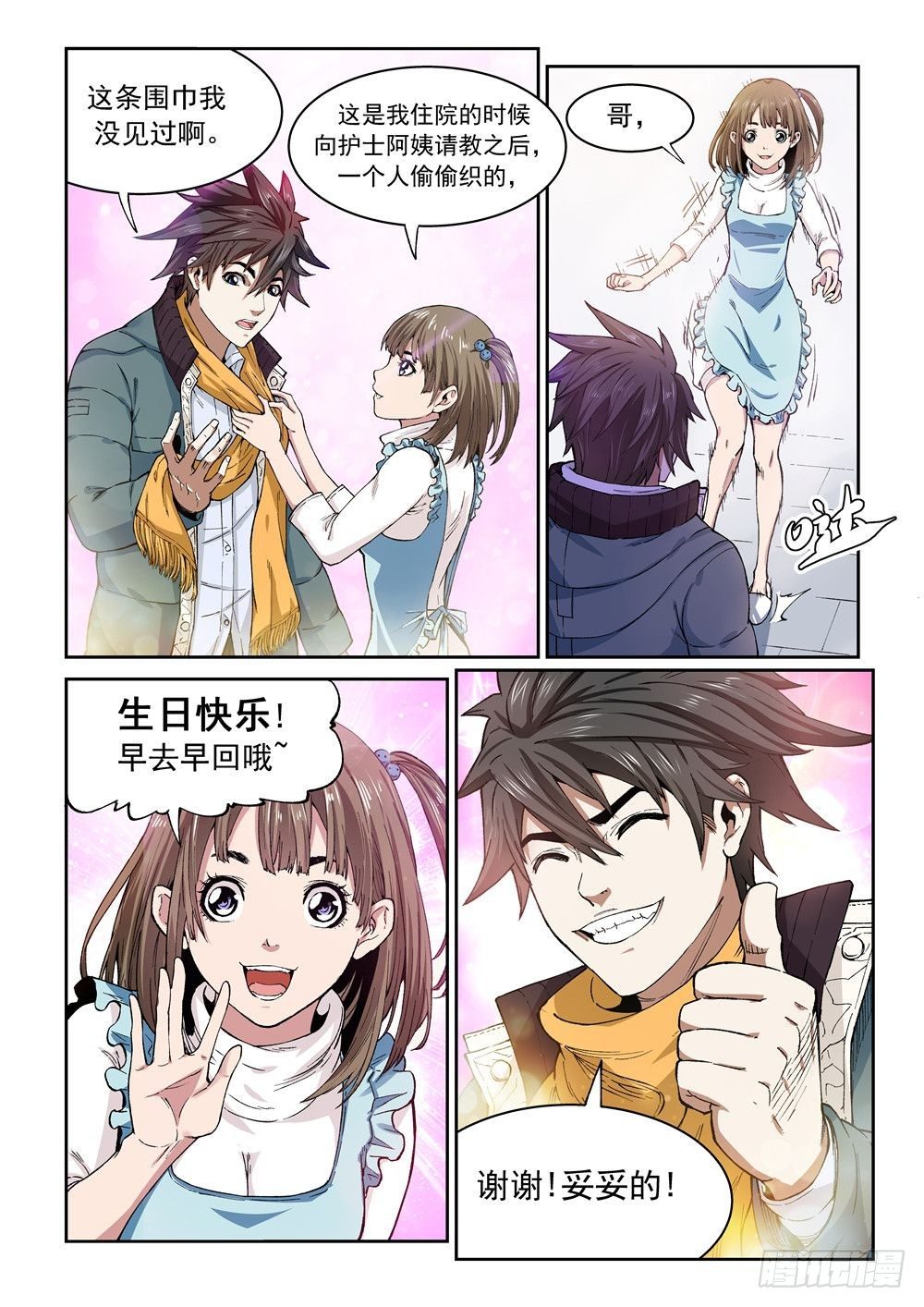 第一话（上）欢迎来到异世界7