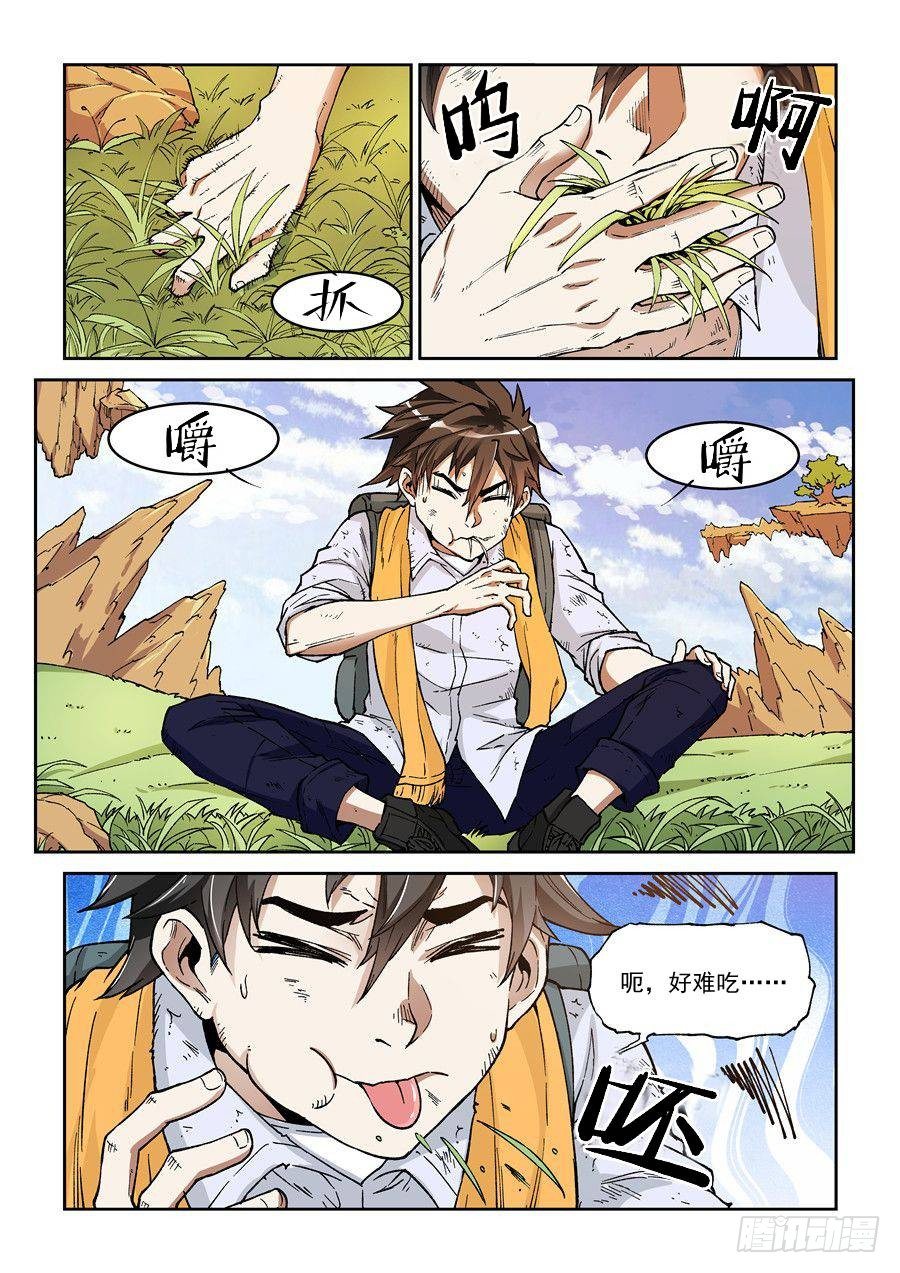 第二话 遗迹里的人烟0