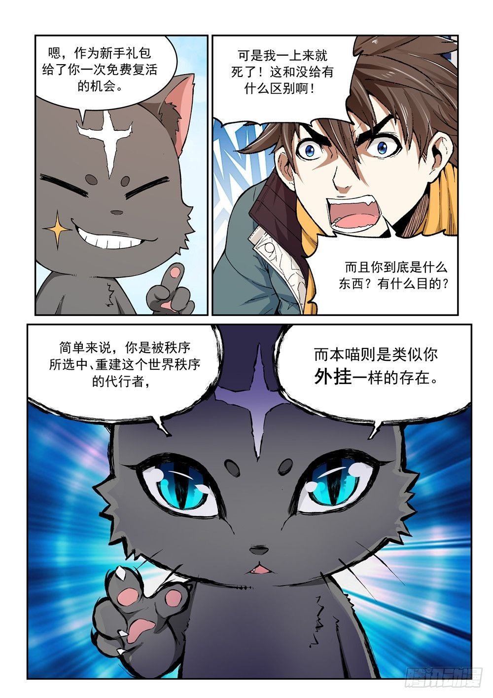 第一话（中）万能的外挂10
