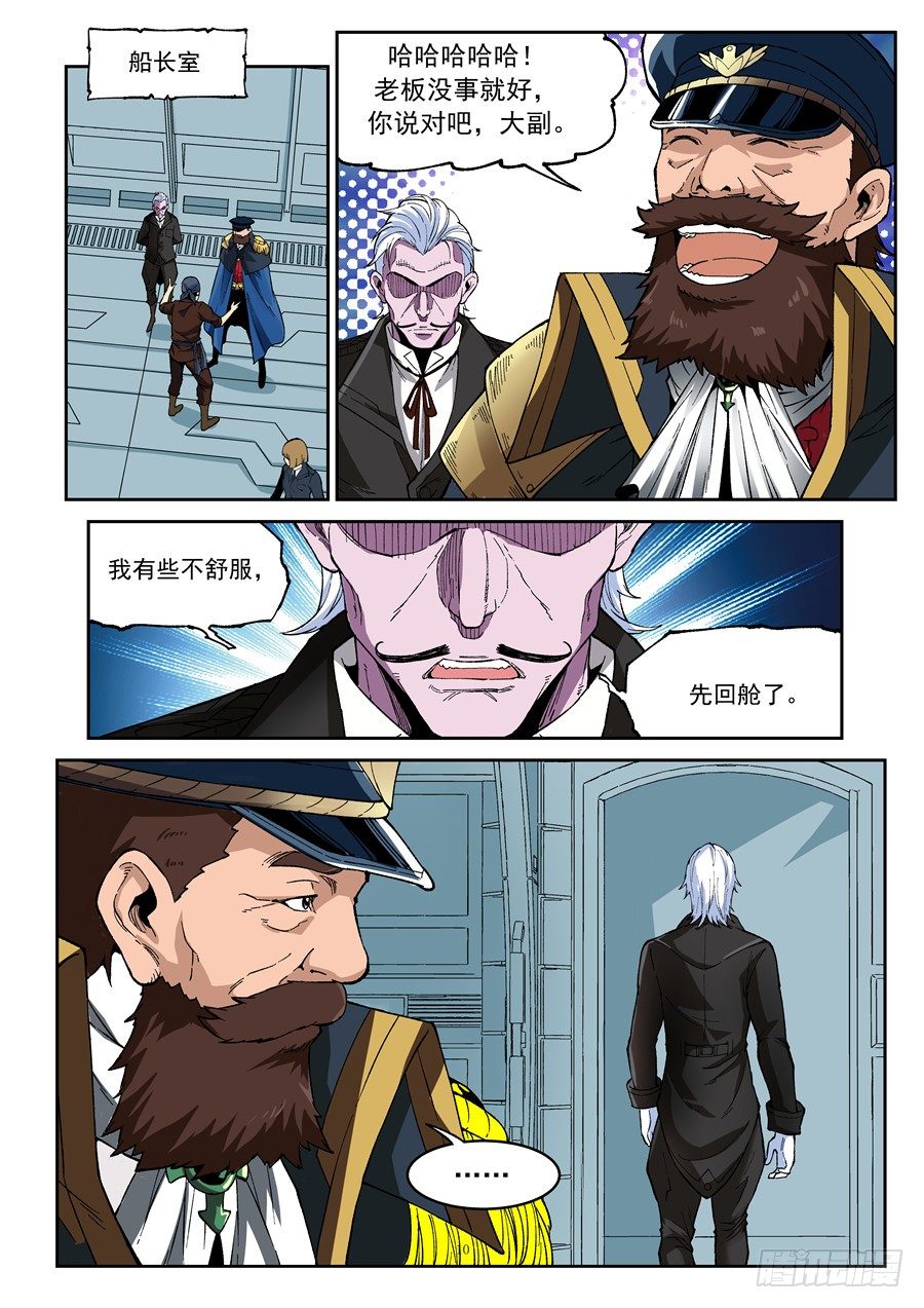 第六话（上）靠脸着陆9