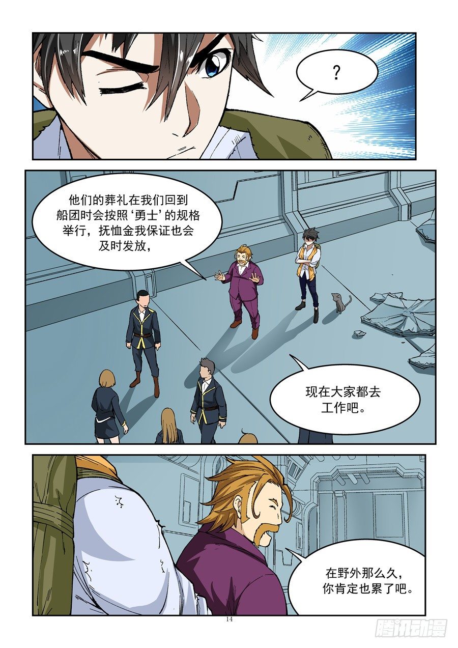 第六话（下）船团叛徒3