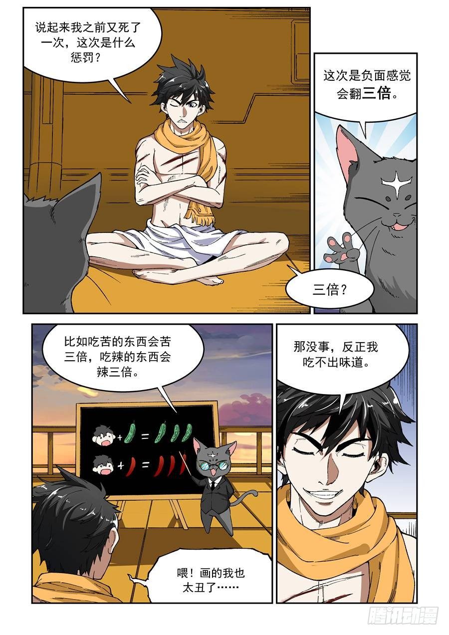 第八话（下）三倍痛苦5