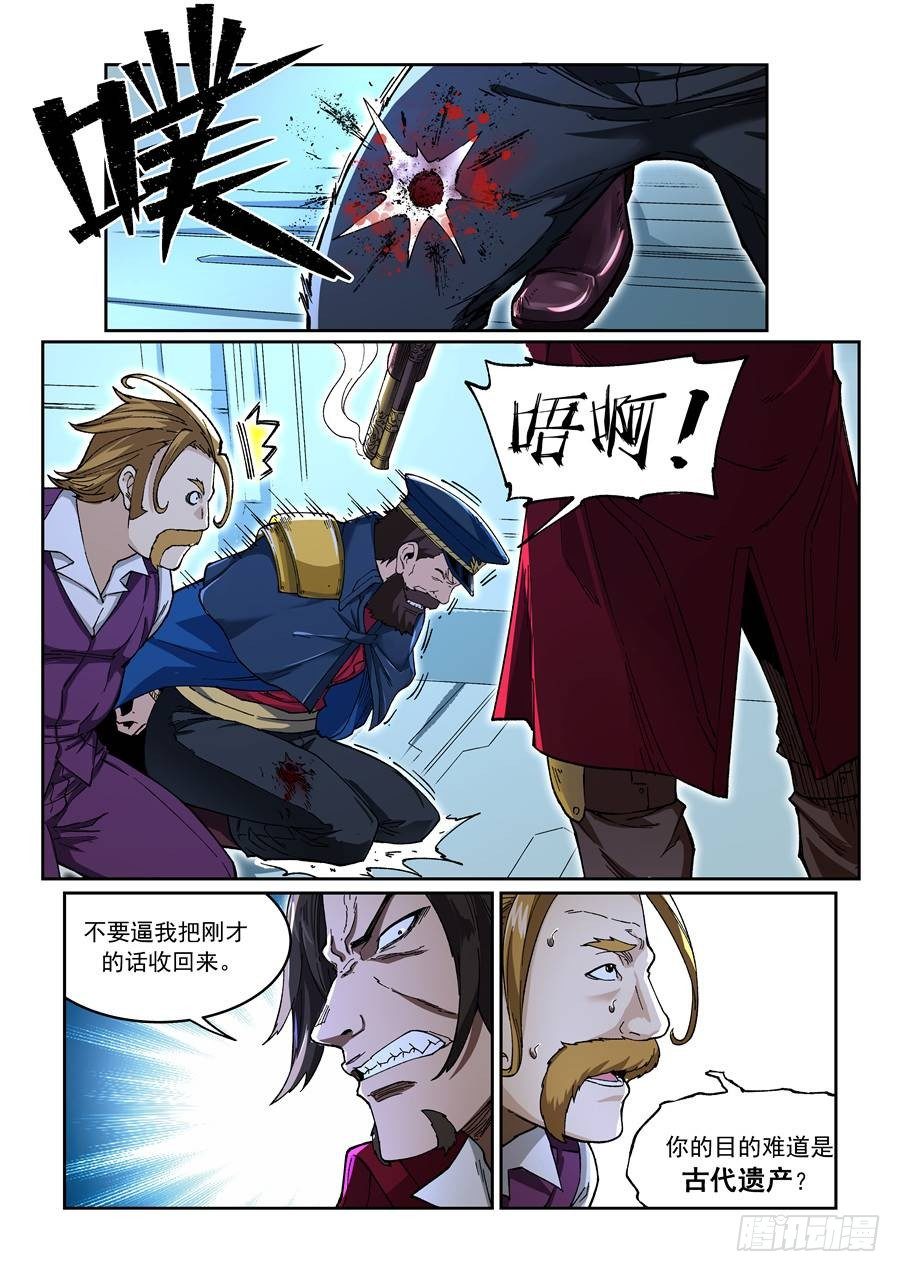 第九话（上）裸体风衣侠8