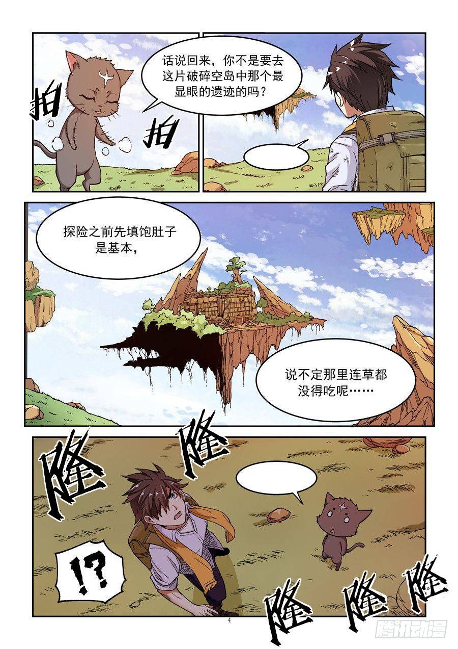 第二话 遗迹里的人烟3