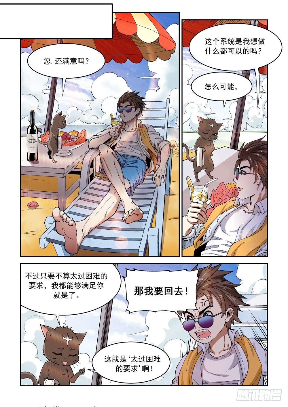 第一话（中）万能的外挂20