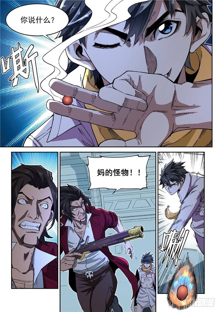第九话（下）怪物5