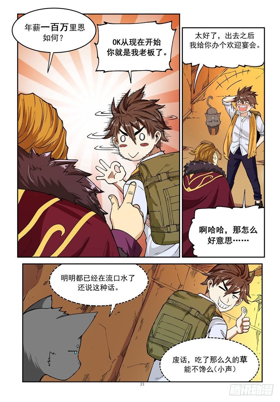 第四话19