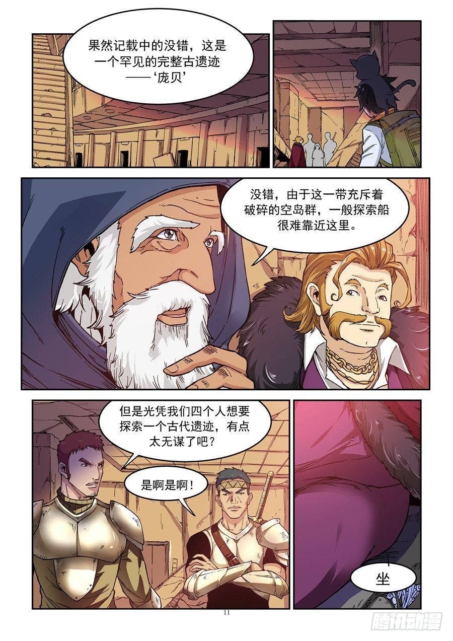 第二话 遗迹里的人烟9