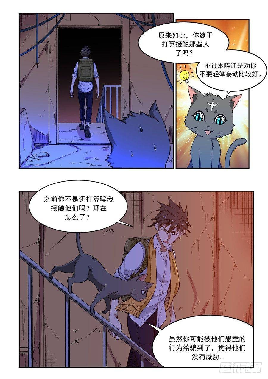 第二话 遗迹里的人烟18