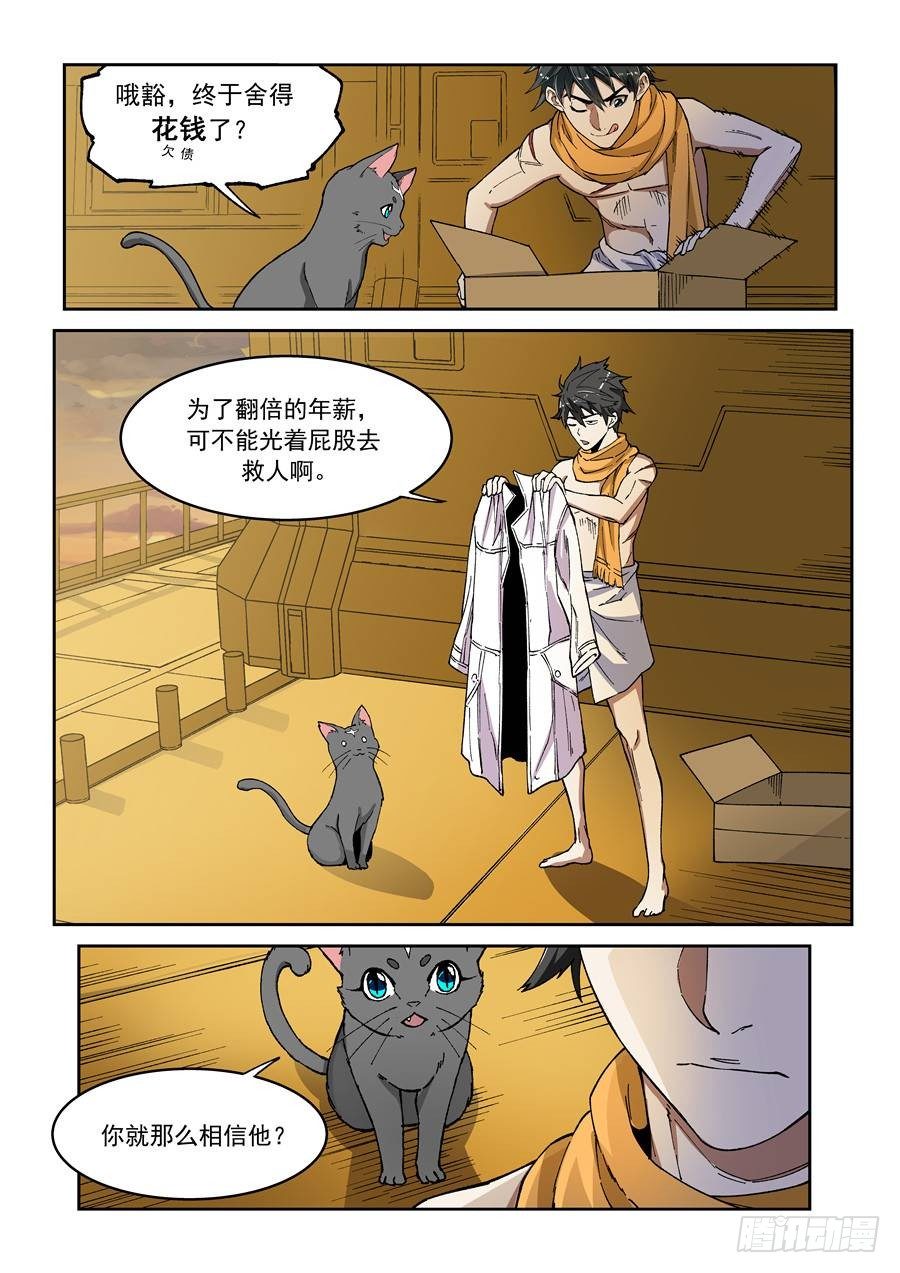 第八话（下）三倍痛苦7