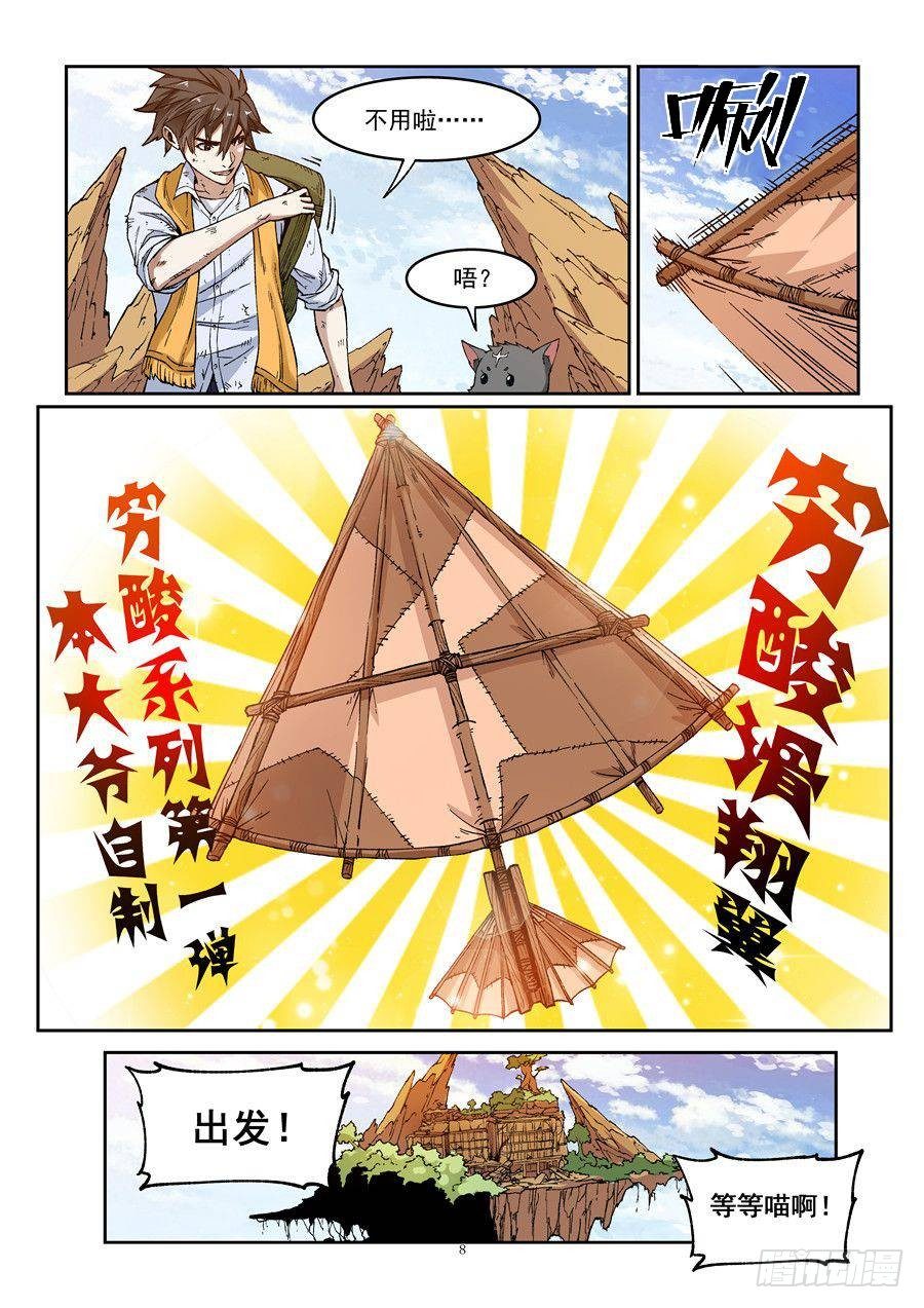 第二话 遗迹里的人烟6