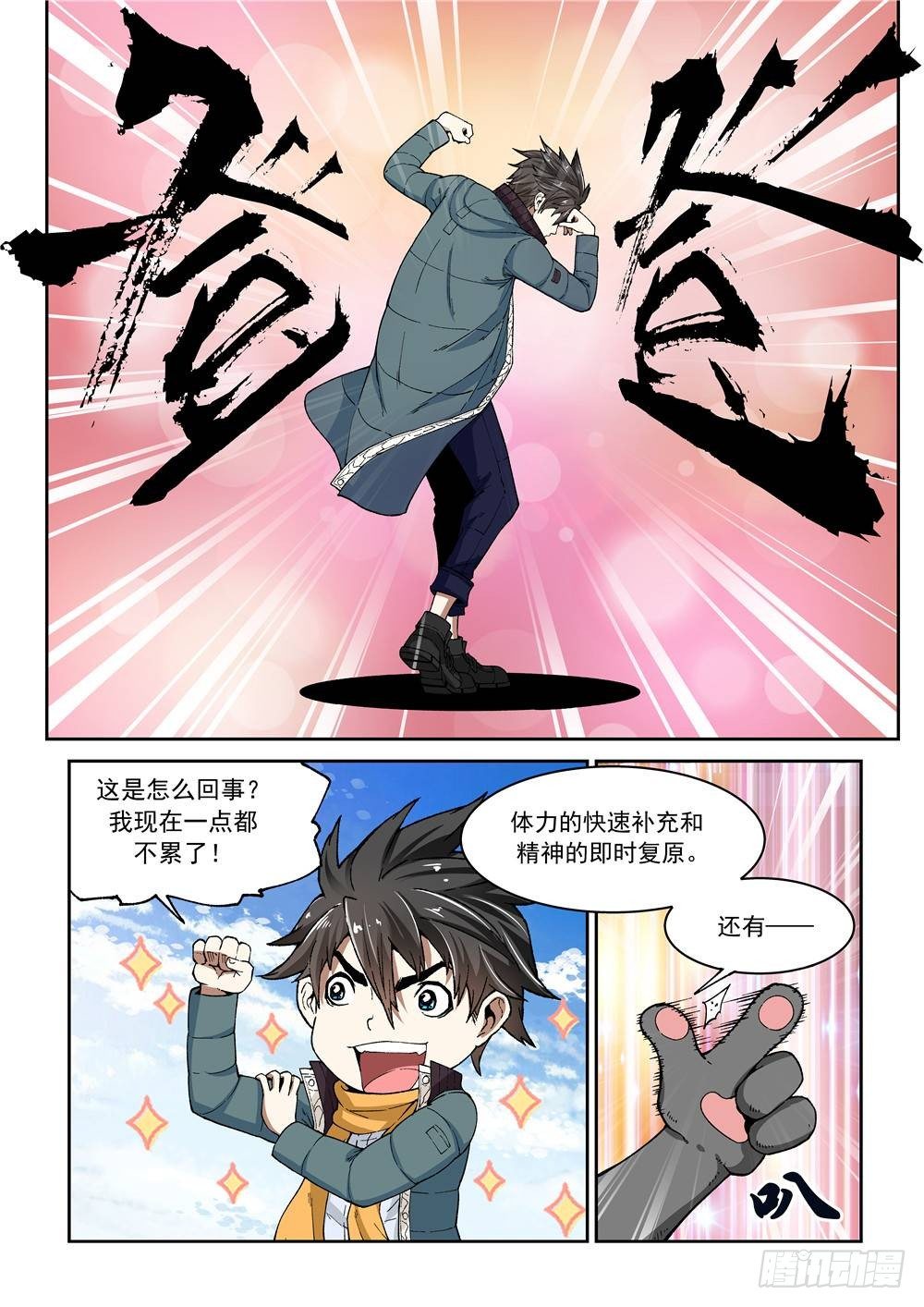 第一话（中）万能的外挂18