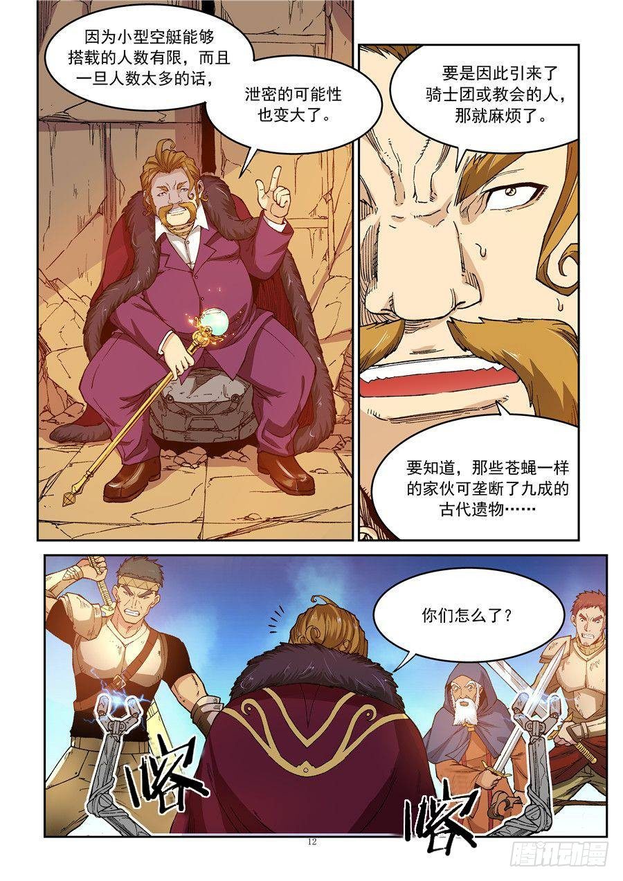 第二话 遗迹里的人烟10