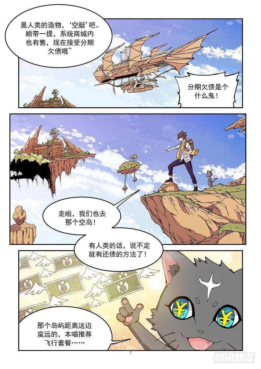 第二话 遗迹里的人烟5