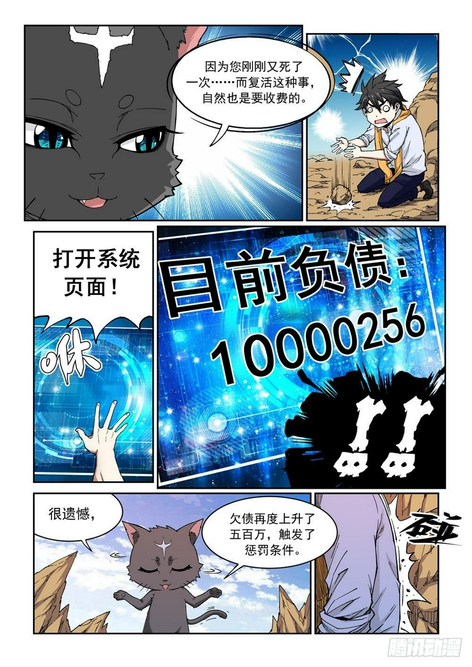 第一话（下）代价11