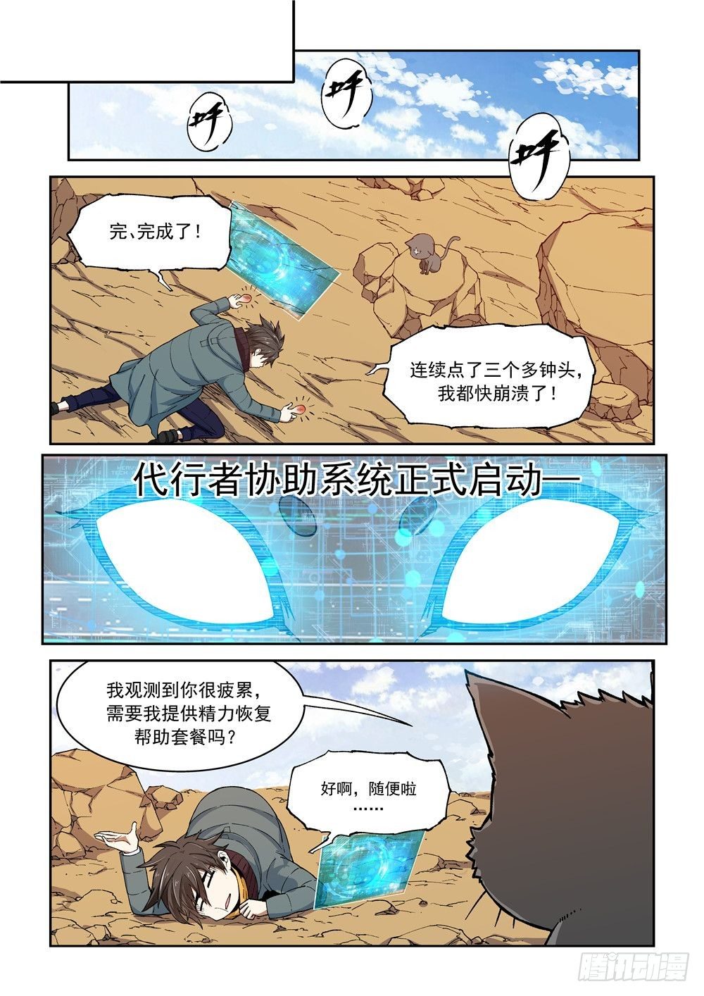 第一话（中）万能的外挂17