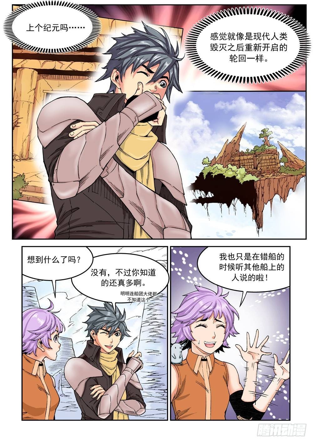 第十七话（上）6