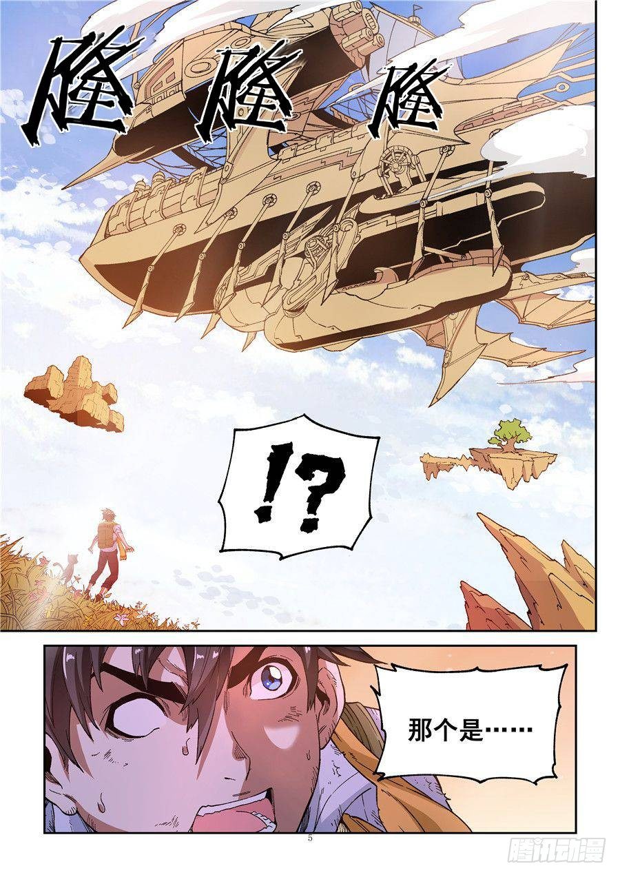 第二话 遗迹里的人烟4