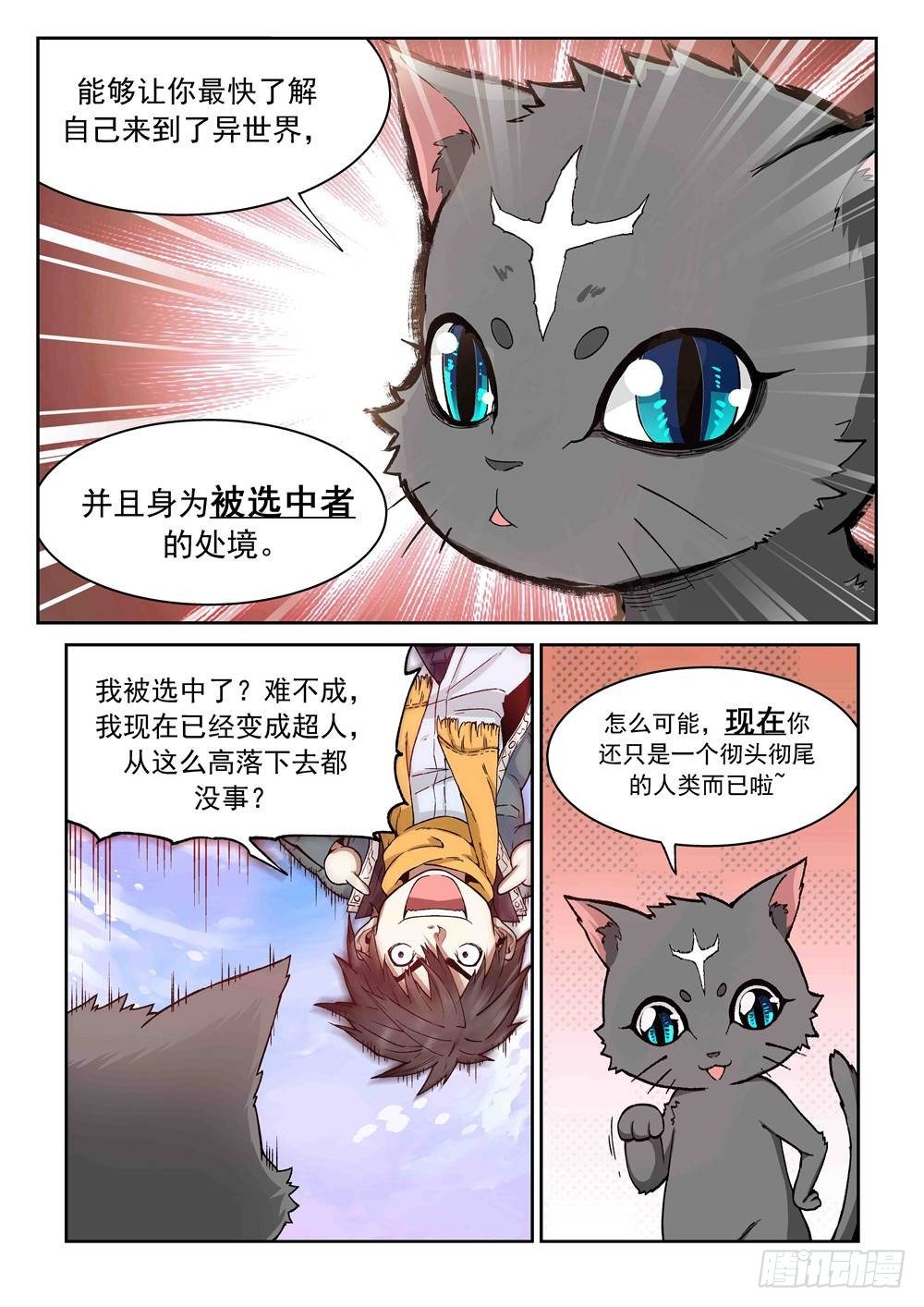 第一话（中）万能的外挂1