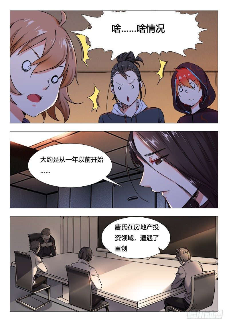 第21话：唐氏财团掌门人5