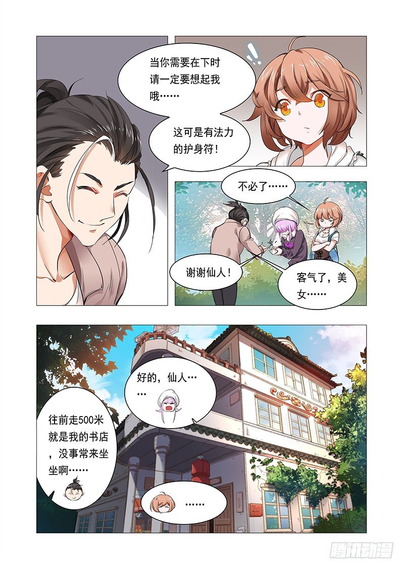 第二话：神仙？神棍？10