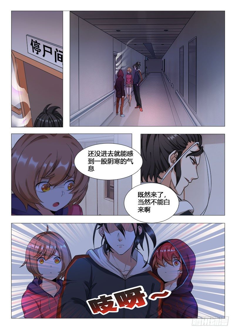 18章：夜探停尸间9