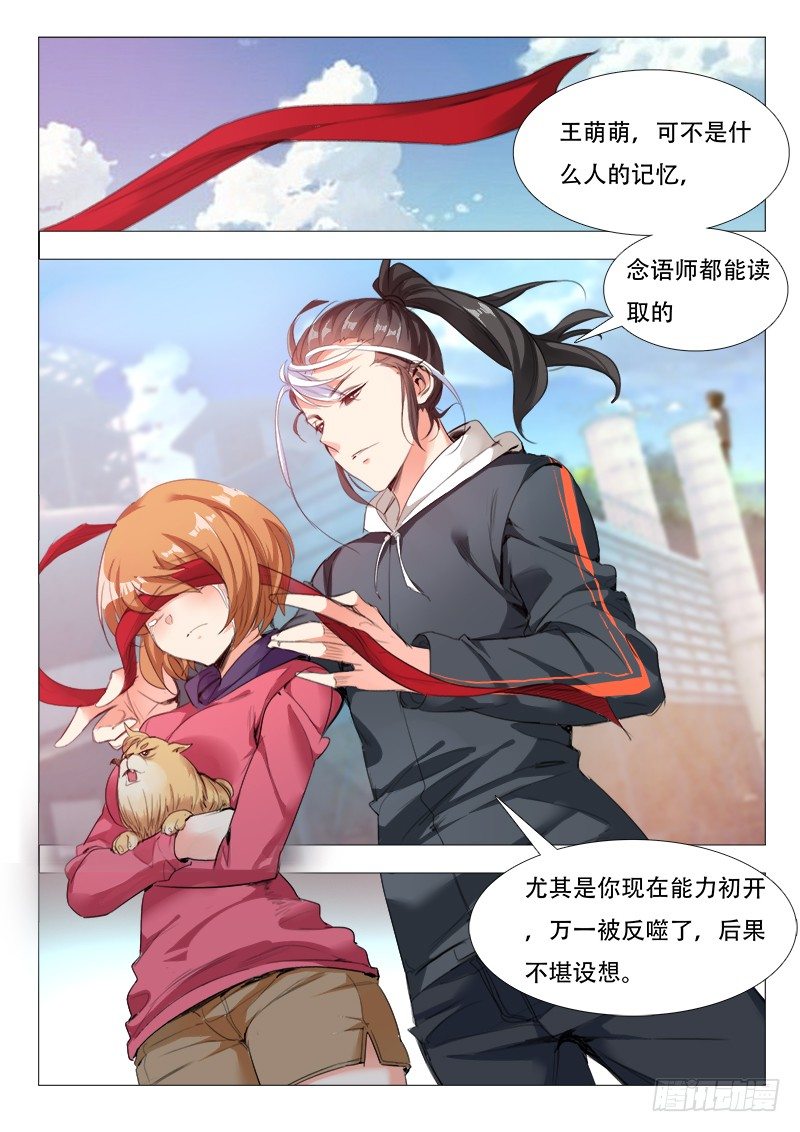 第30话：念语师14