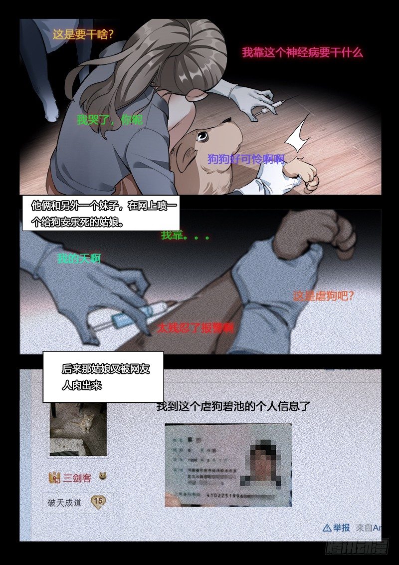 第23话：第三个受害人4