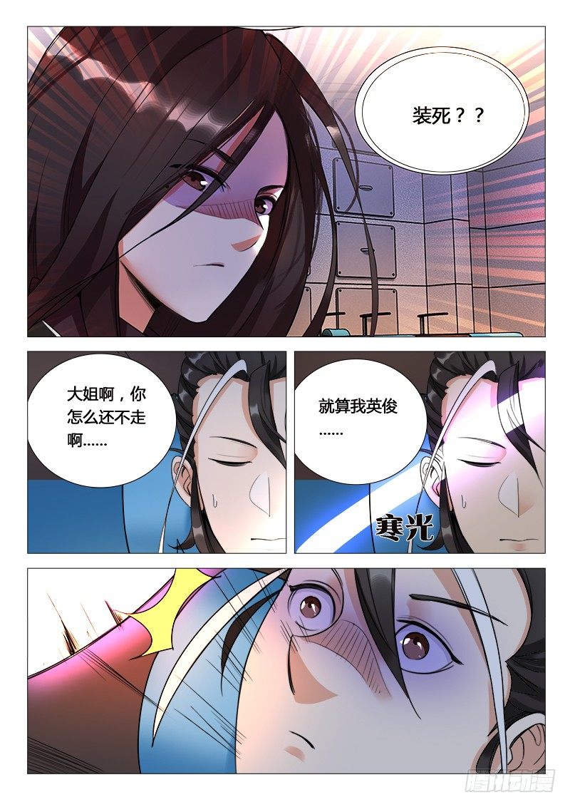 第20话：唐唐@仙徒3