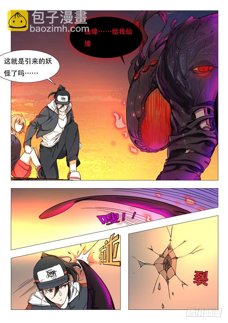 第13话：一大波妖魔来袭6