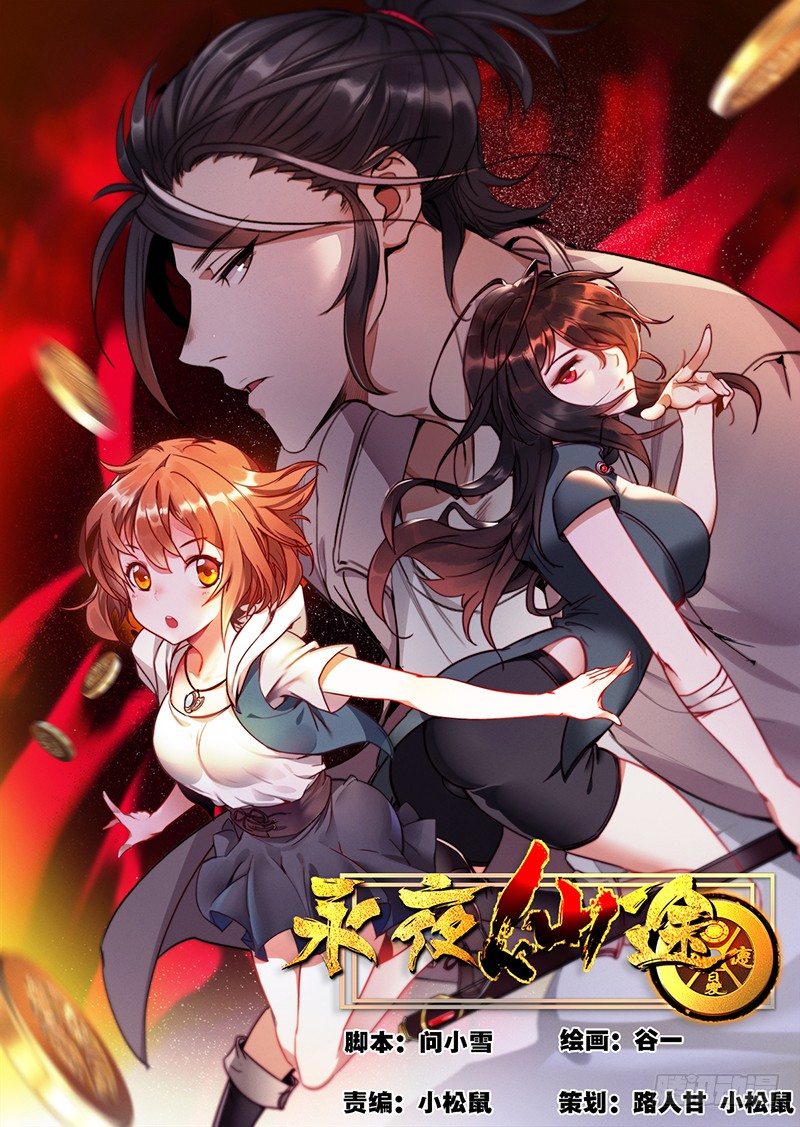 第四话：“神仙”降临0
