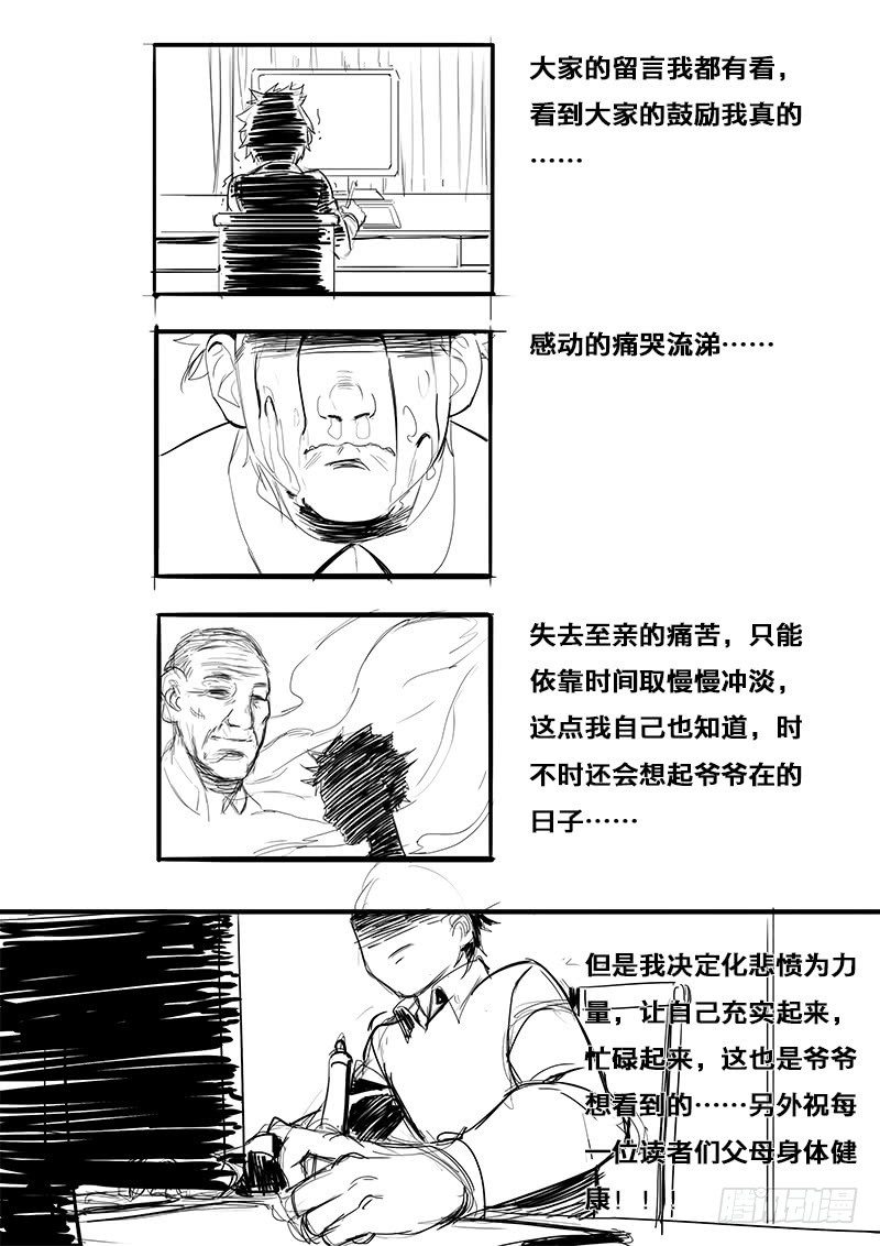 第25话：犬妖（下）12