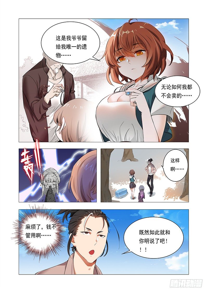 第二话：神仙？神棍？5