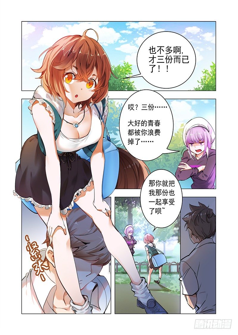 第一话：谁惹谁倒霉2