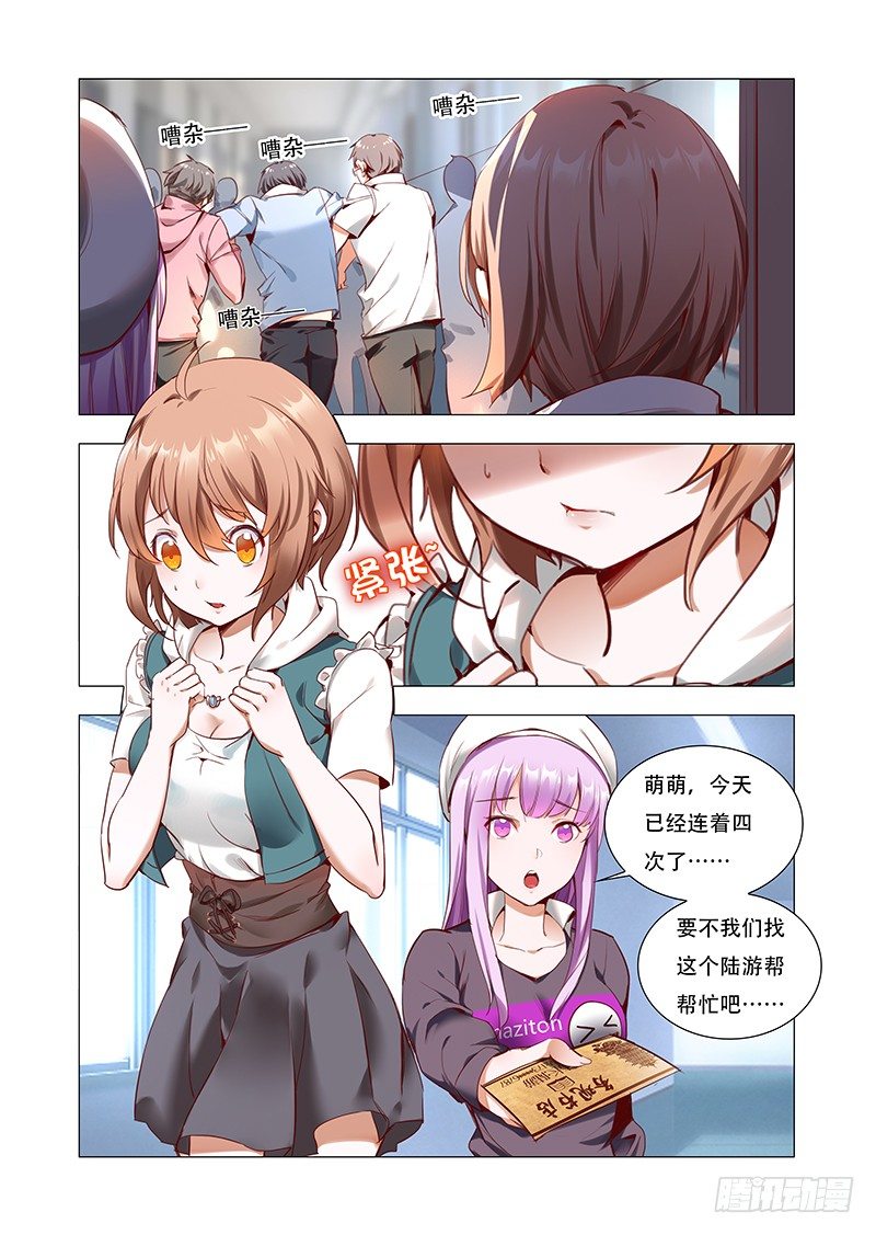 第四话：“神仙”降临2